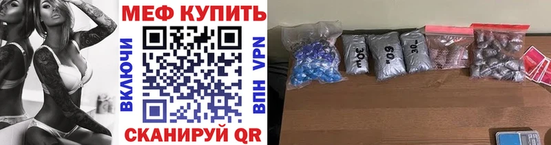 Купить где  Удомля  МЕФ мяу мяу 