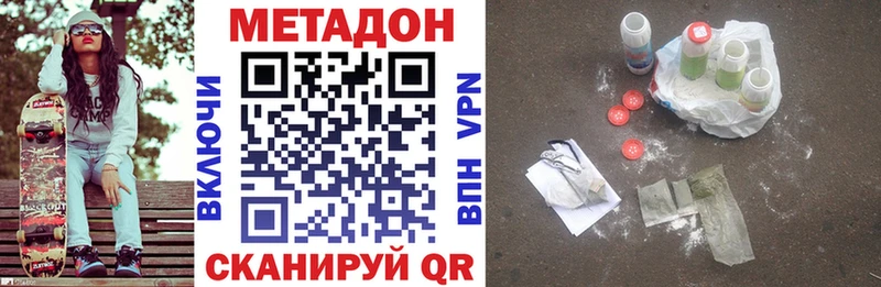 МЕТАДОН VHQ Купить закладки Удомля